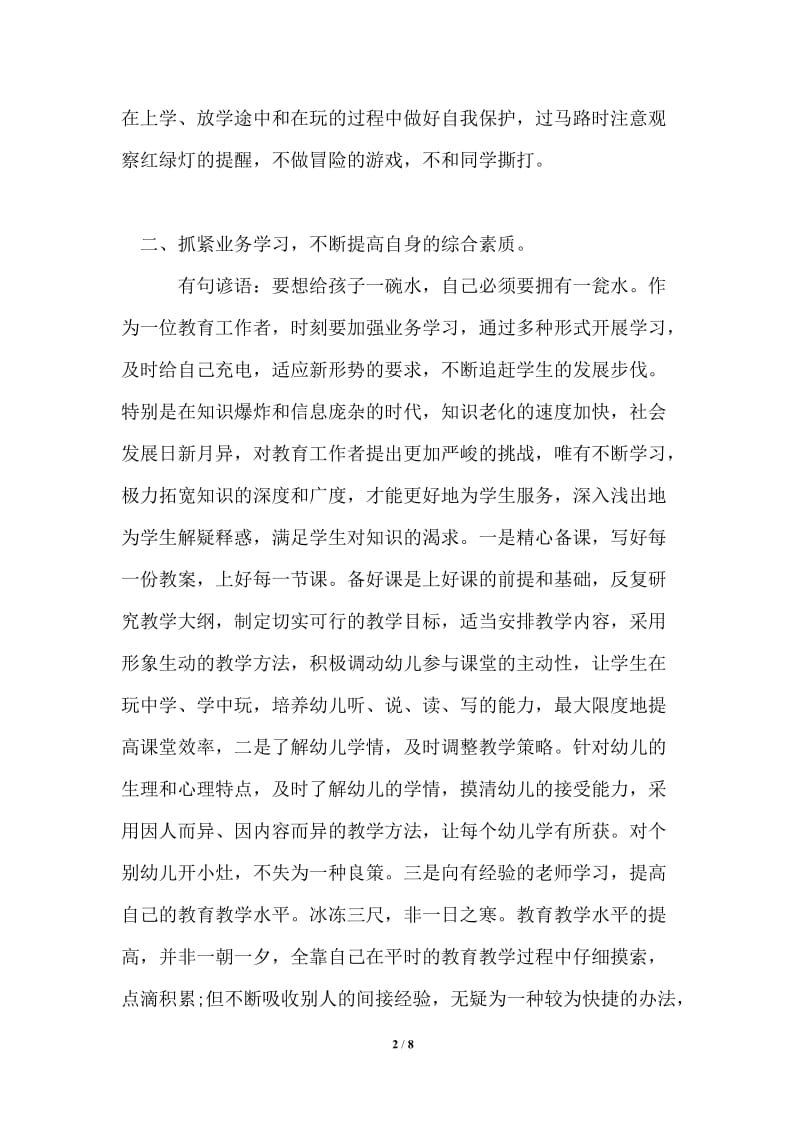 2021年幼儿老师培训心得总结.doc_第2页