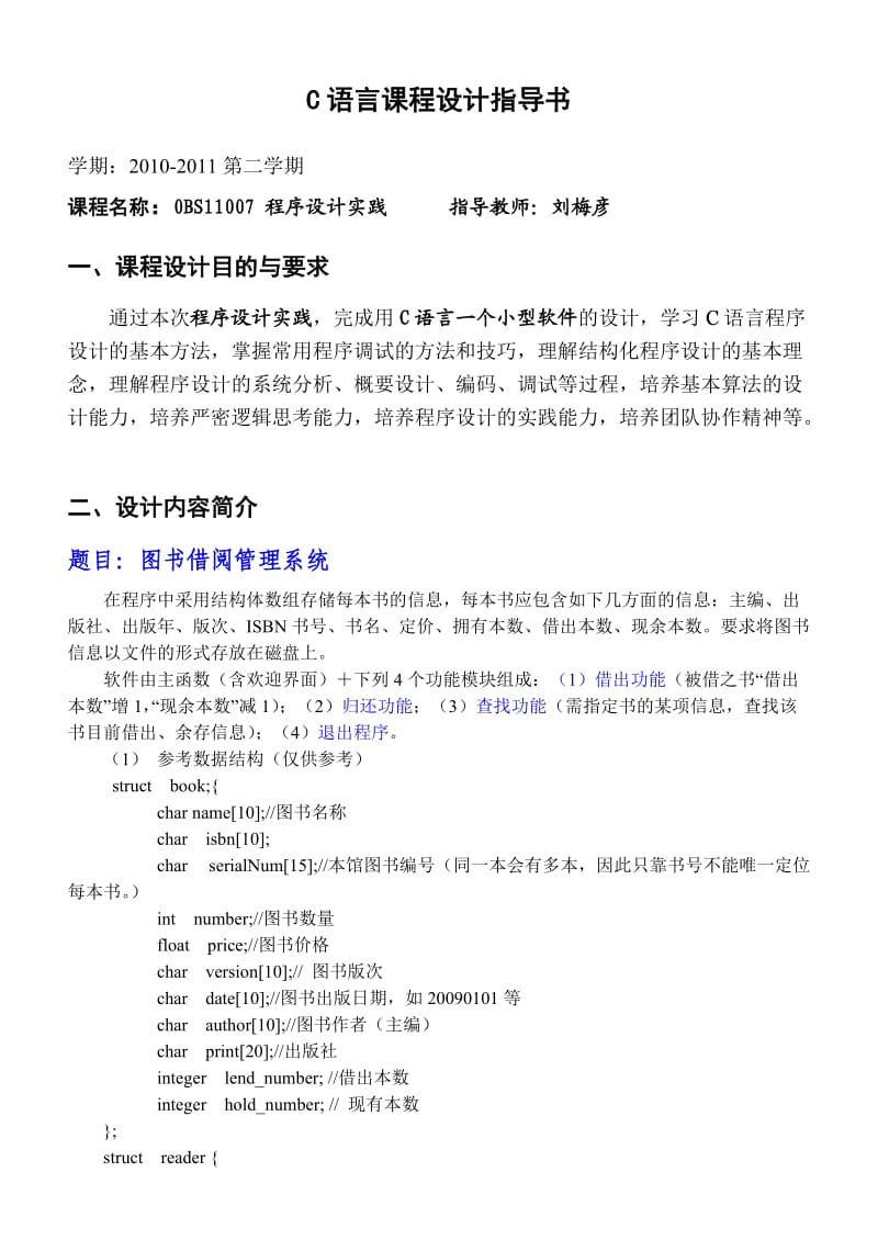 图书借阅管理系统(C语言).doc_第1页