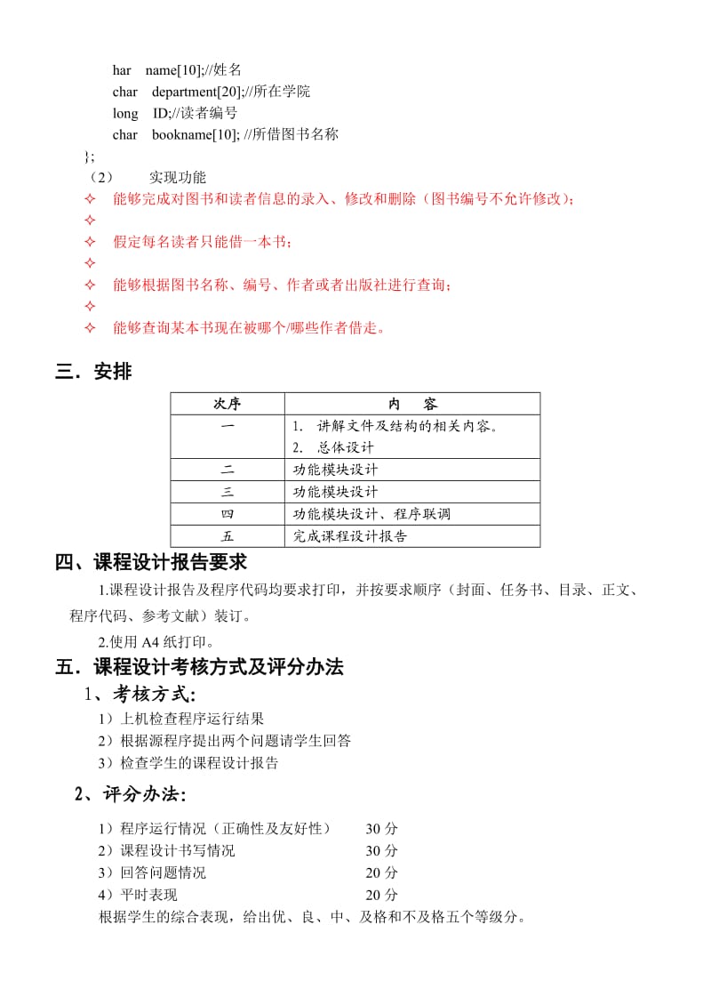 图书借阅管理系统(C语言).doc_第2页