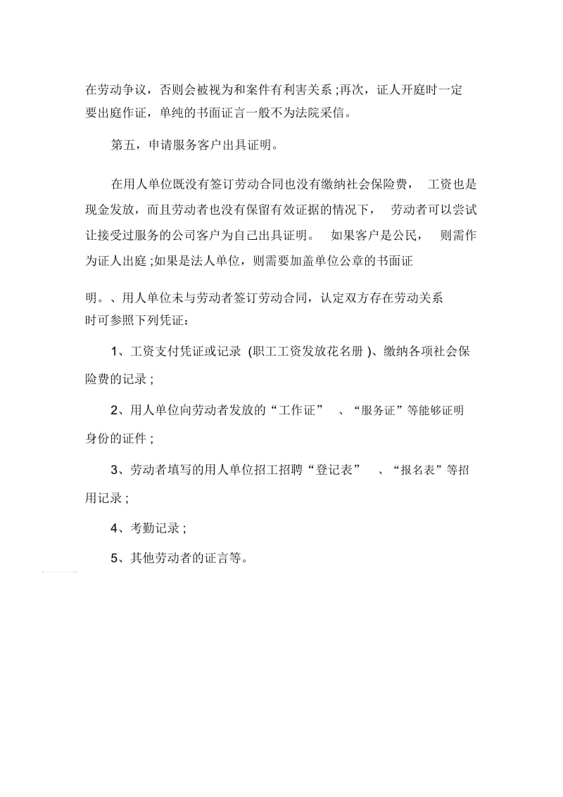 劳动者如何证明与单位有劳动关系的5个要点.docx_第2页