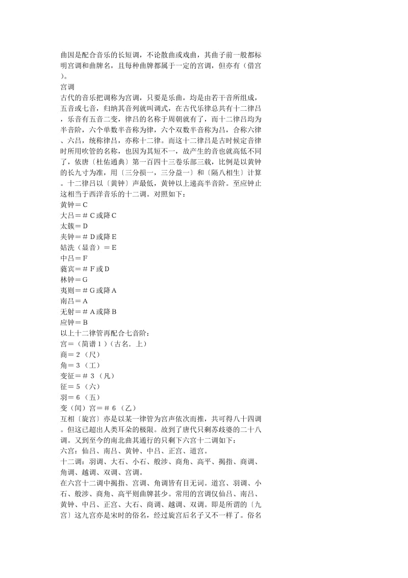 元曲格律(一).doc_第2页