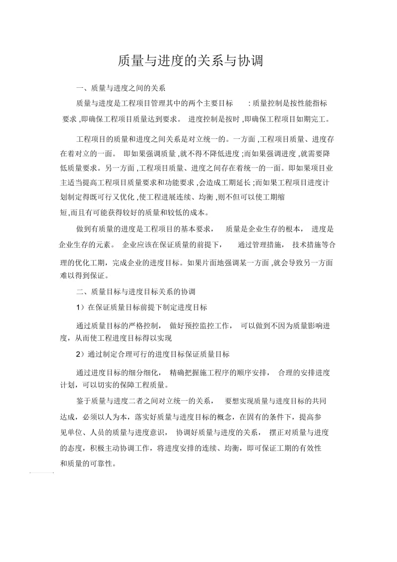 质量与进度的关系.docx_第2页