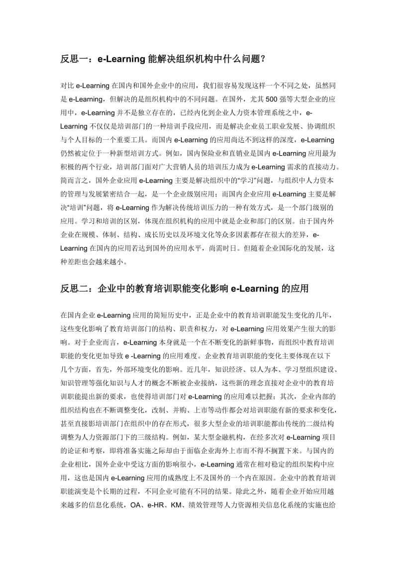 破解e-Learning的迷局之二企业应用.doc_第2页