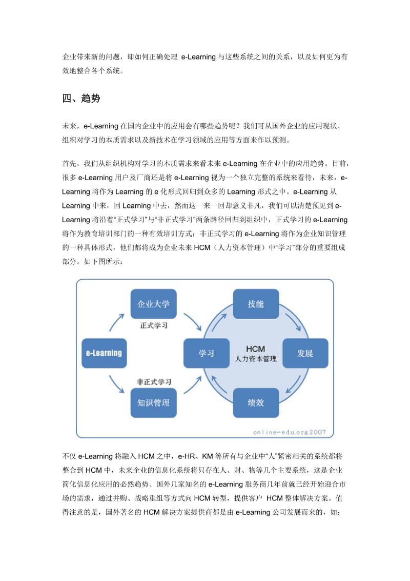 破解e-Learning的迷局之二企业应用.doc_第3页