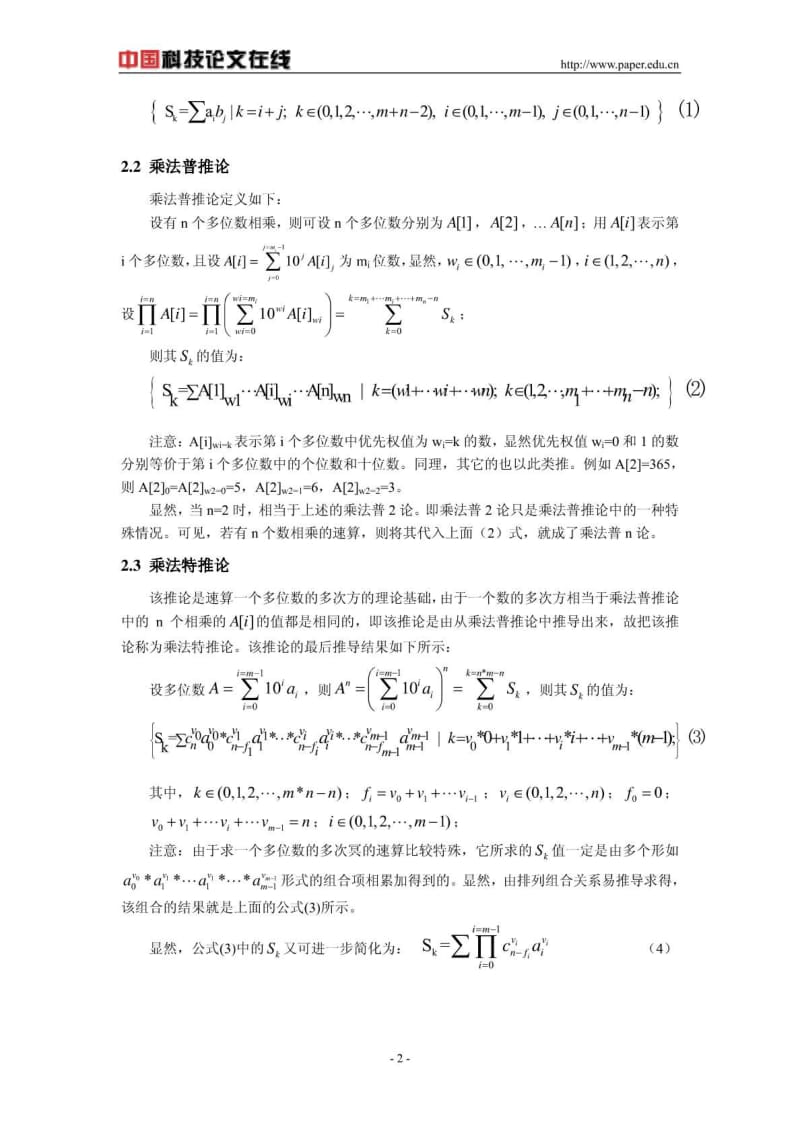 蔡国武心算(速算)多个多位数相乘的统.pdf_第2页