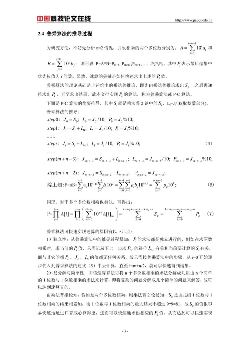 蔡国武心算(速算)多个多位数相乘的统.pdf_第3页