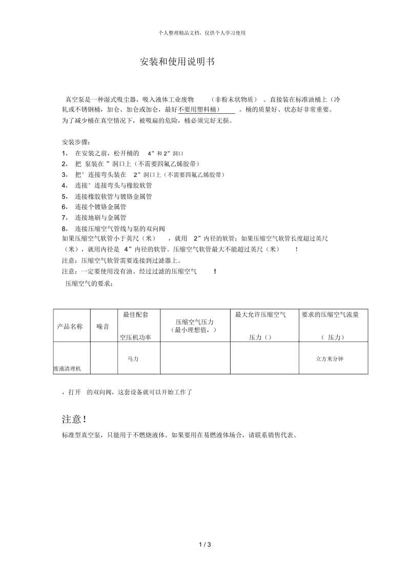 qvac100安装和使用说明书.docx_第1页