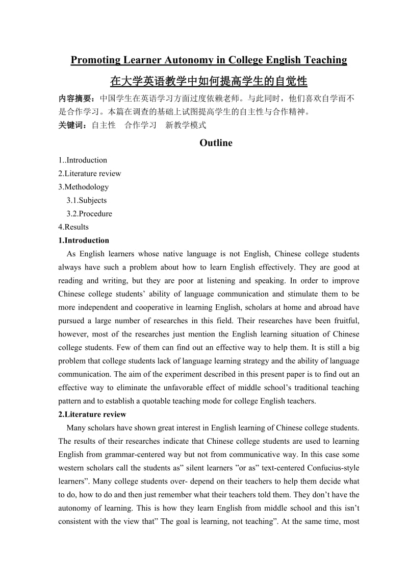 Promoting Learner Autonomy in College English Teaching在大学英语教学中如何提高学生的自觉性.doc_第1页