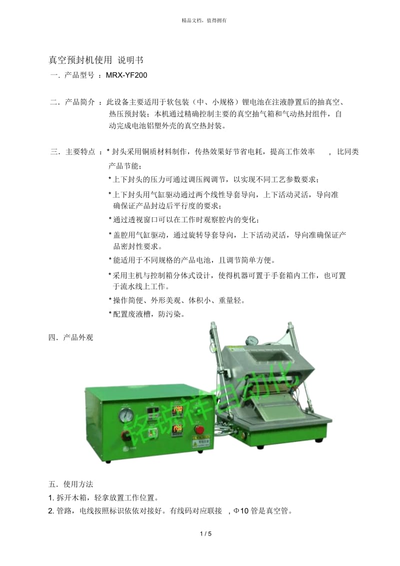 真空预封机使用说明书.docx_第1页