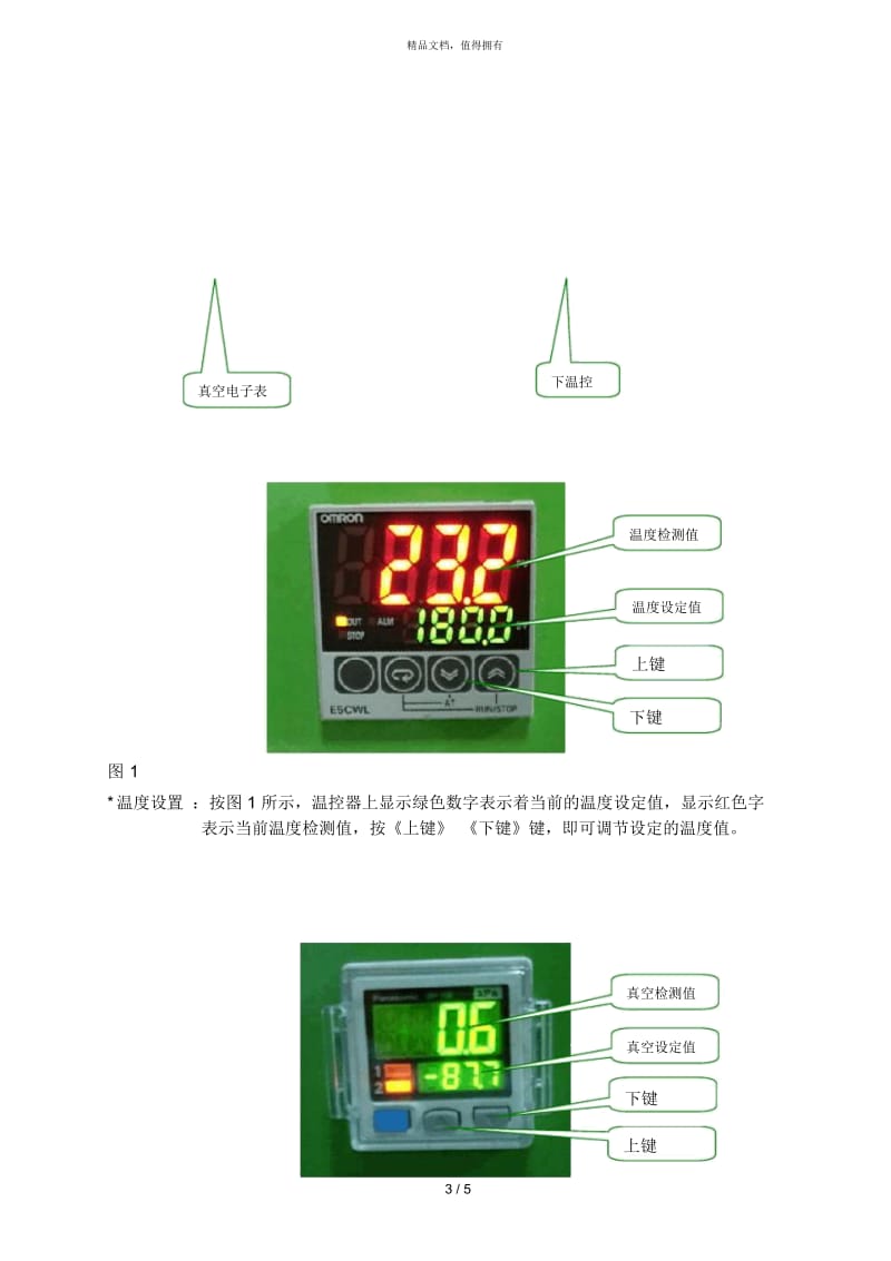 真空预封机使用说明书.docx_第3页