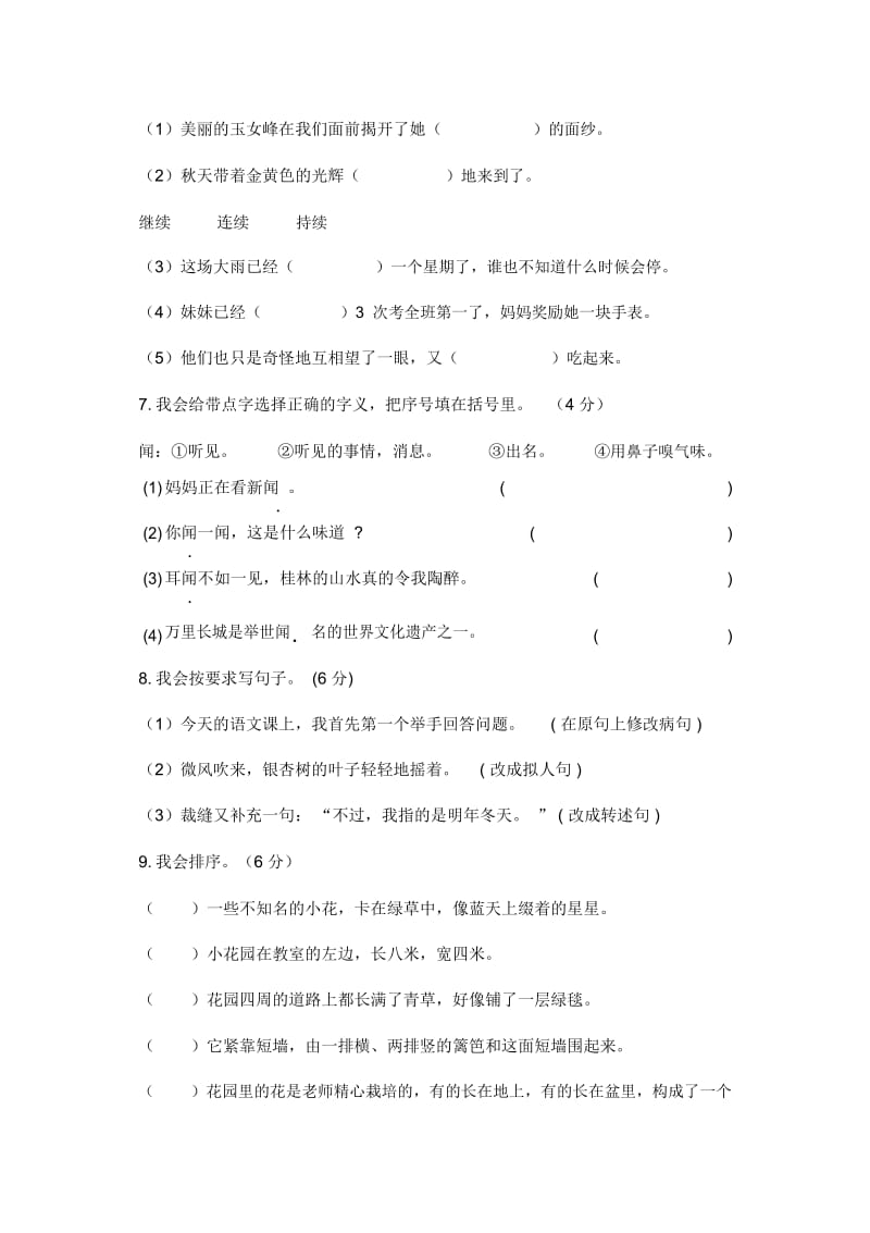 (部编版)小学语文三年级下册期末质量监控.docx_第2页