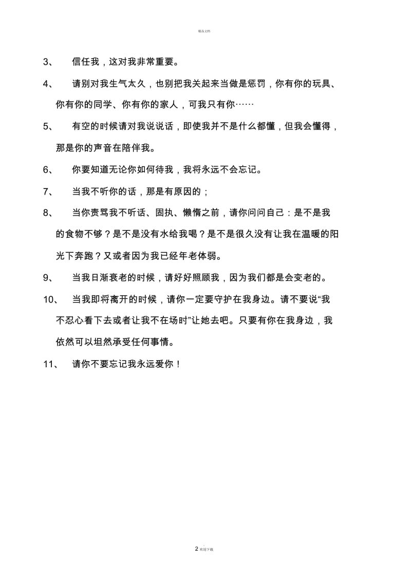 养狗协议.docx_第2页