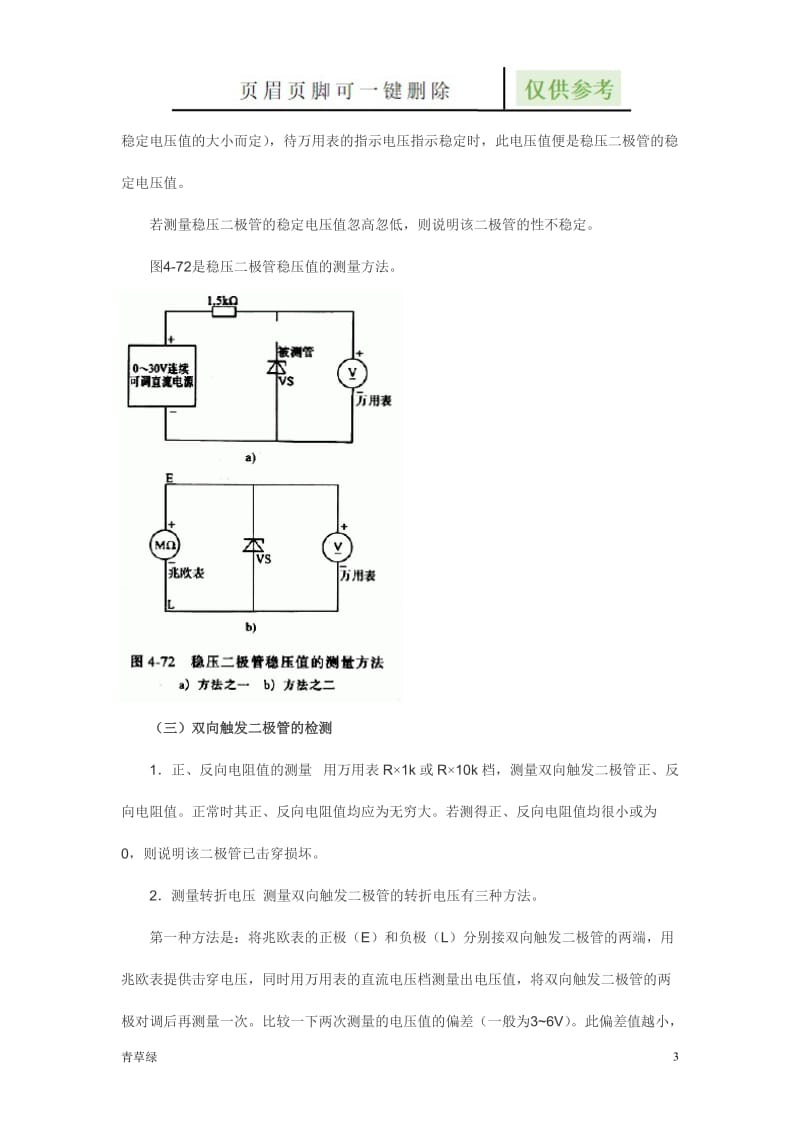 各类二极管的检测[文档知识].doc_第3页