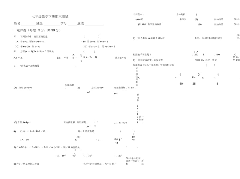 七年级下学期数学期末测试.docx_第1页