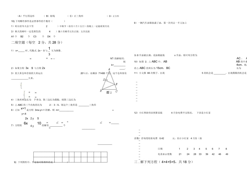 七年级下学期数学期末测试.docx_第2页