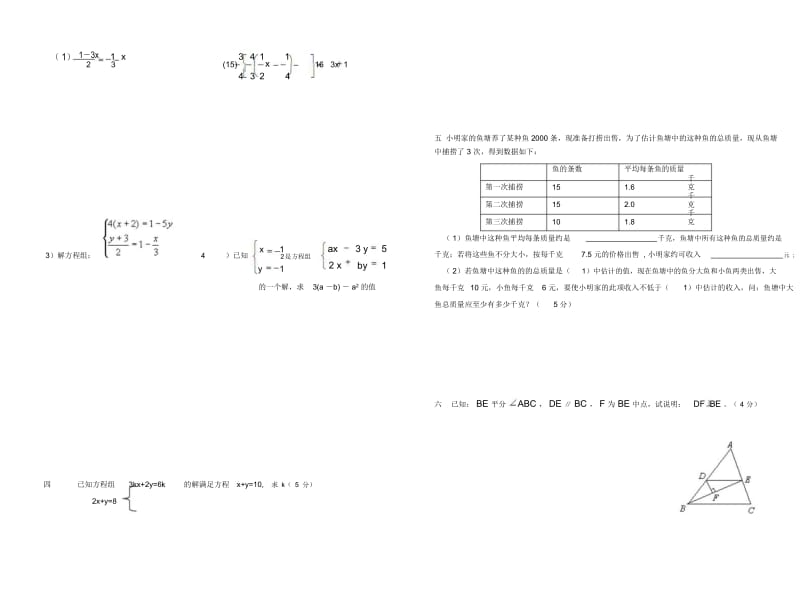 七年级下学期数学期末测试.docx_第3页