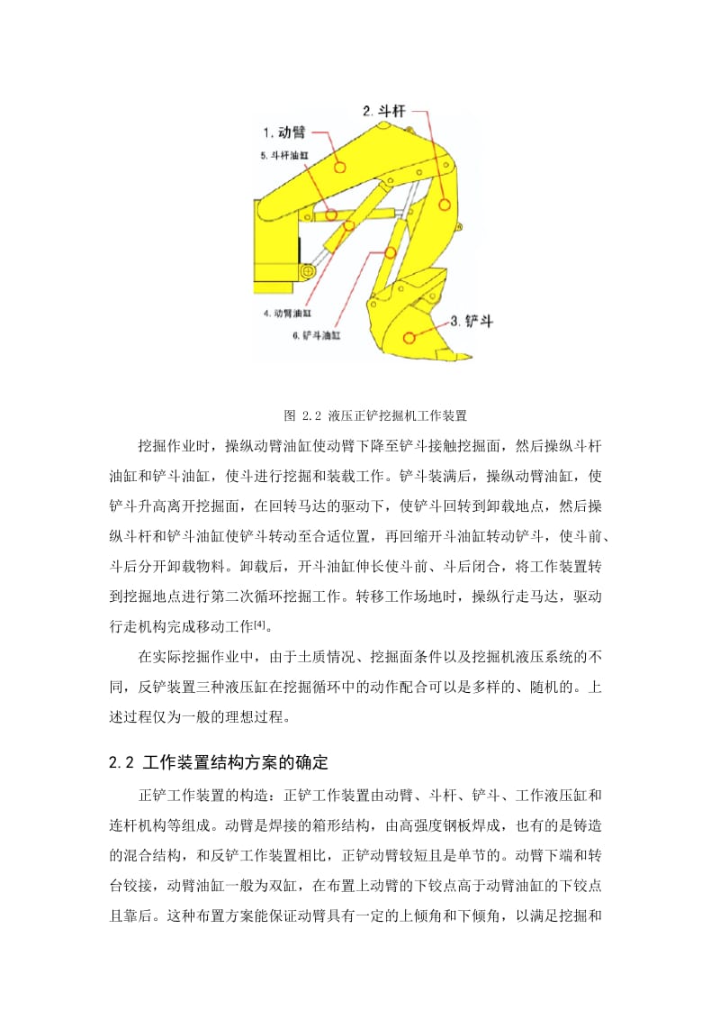 毕业设计（论文）单斗正铲液压挖掘机工作装置设计.doc_第3页