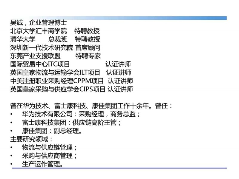 现代企业物流规划与仓储管理吴诚讲师课件.ppt_第2页