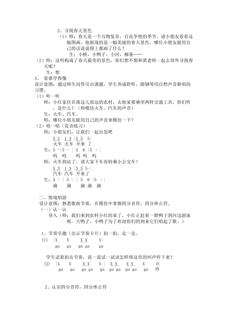 音乐教案：《数鸭子》 .doc_第2页