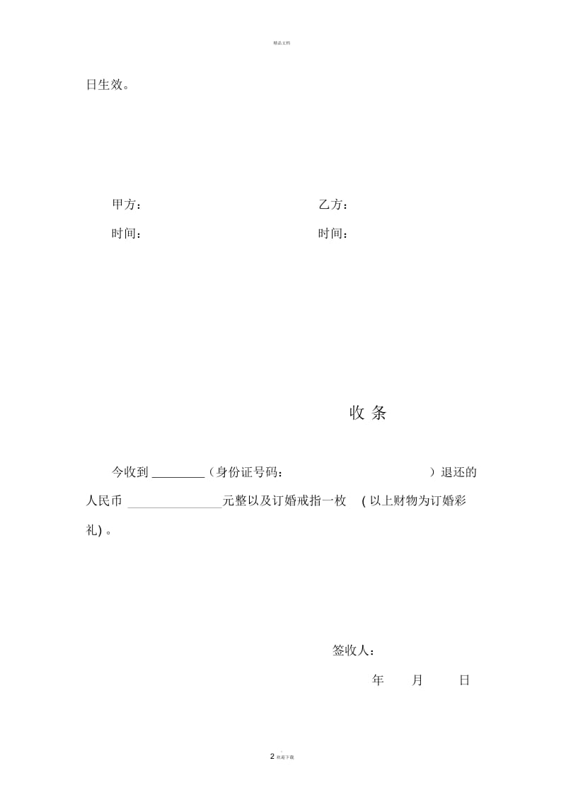 彩礼退还协议书.docx_第2页