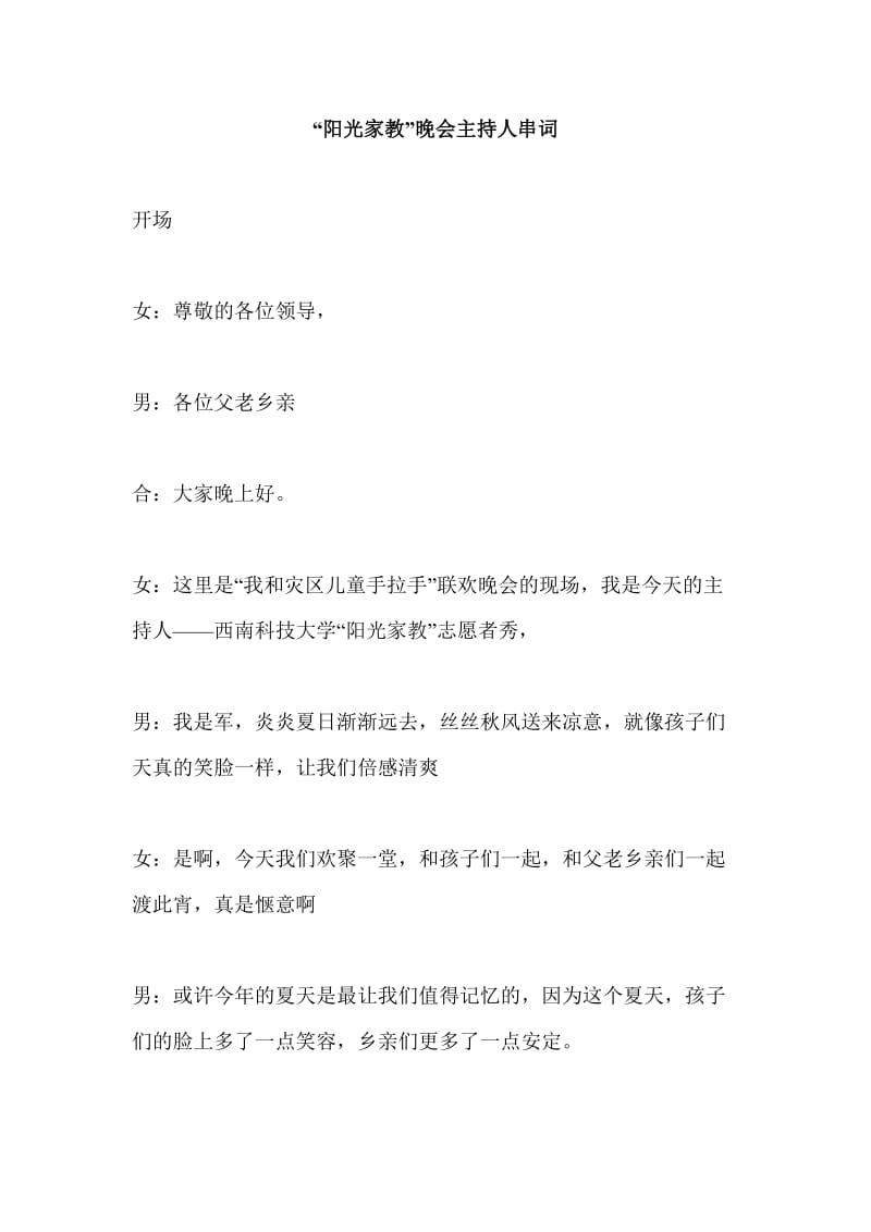 阳光家教晚会主持词.doc_第1页