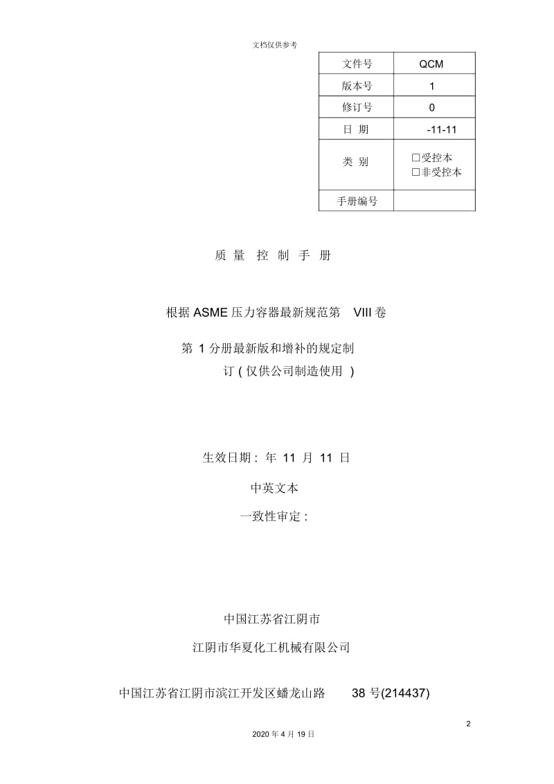 化工机械公司质量控制手册.docx_第2页