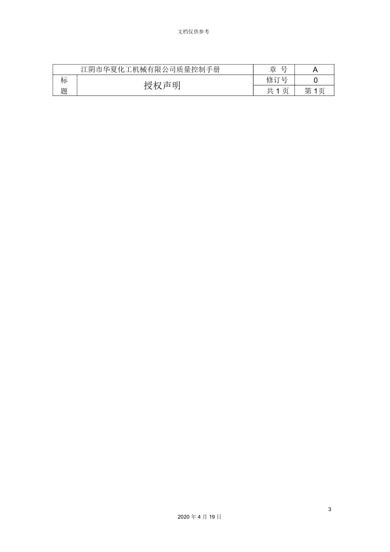 化工机械公司质量控制手册.docx_第3页