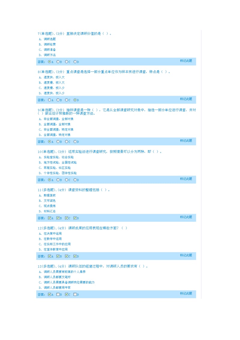 调查研究能力课程考试100分答案在线学习.doc_第2页