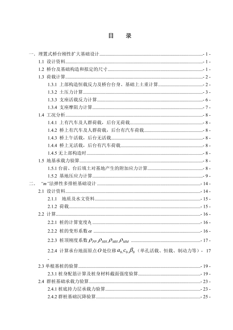 桩基础工程课程设计.doc_第2页