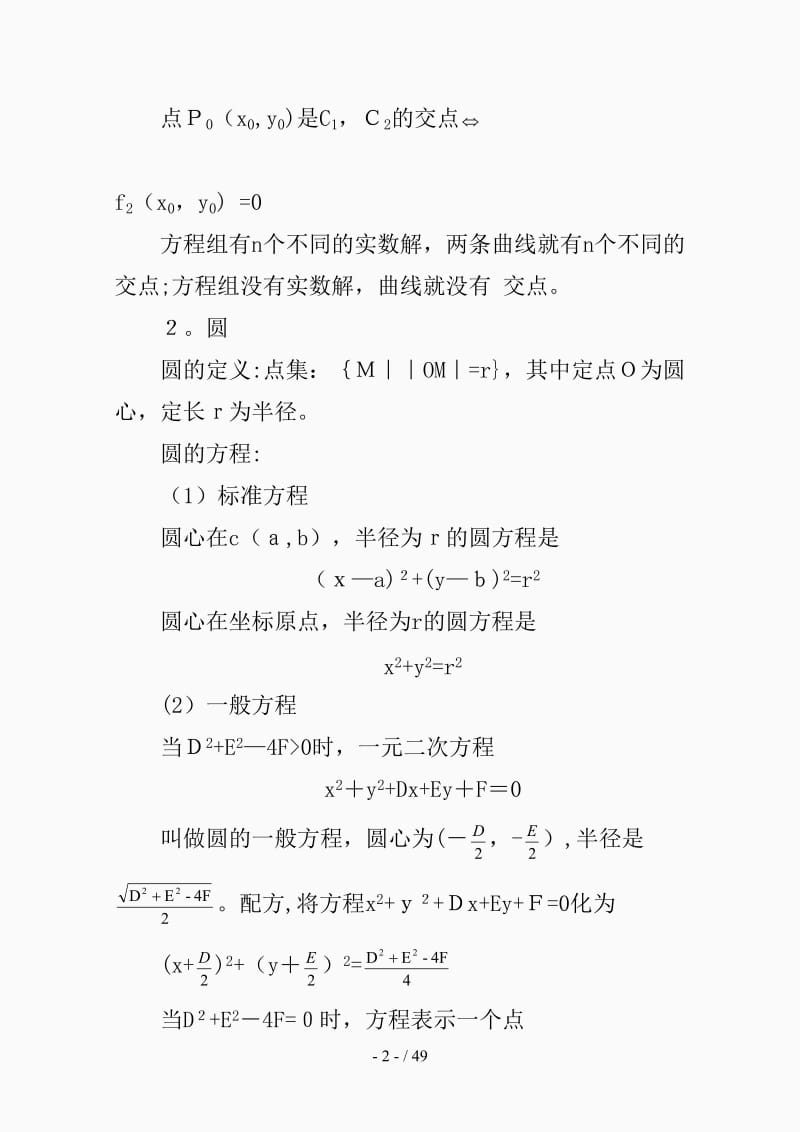 高考数学圆锥曲线专题复习（精选课件).doc_第2页