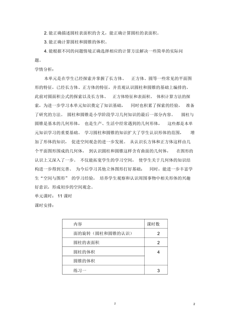 (最新)北师大版六年级数学下册教案.docx_第2页