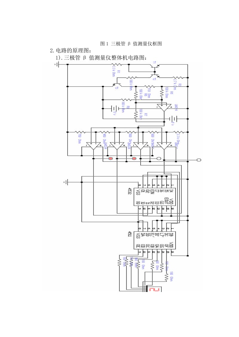 电子技术课程设计--β值测量仪.doc_第3页