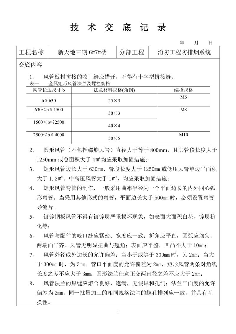 防排烟技术交底记录.doc_第1页