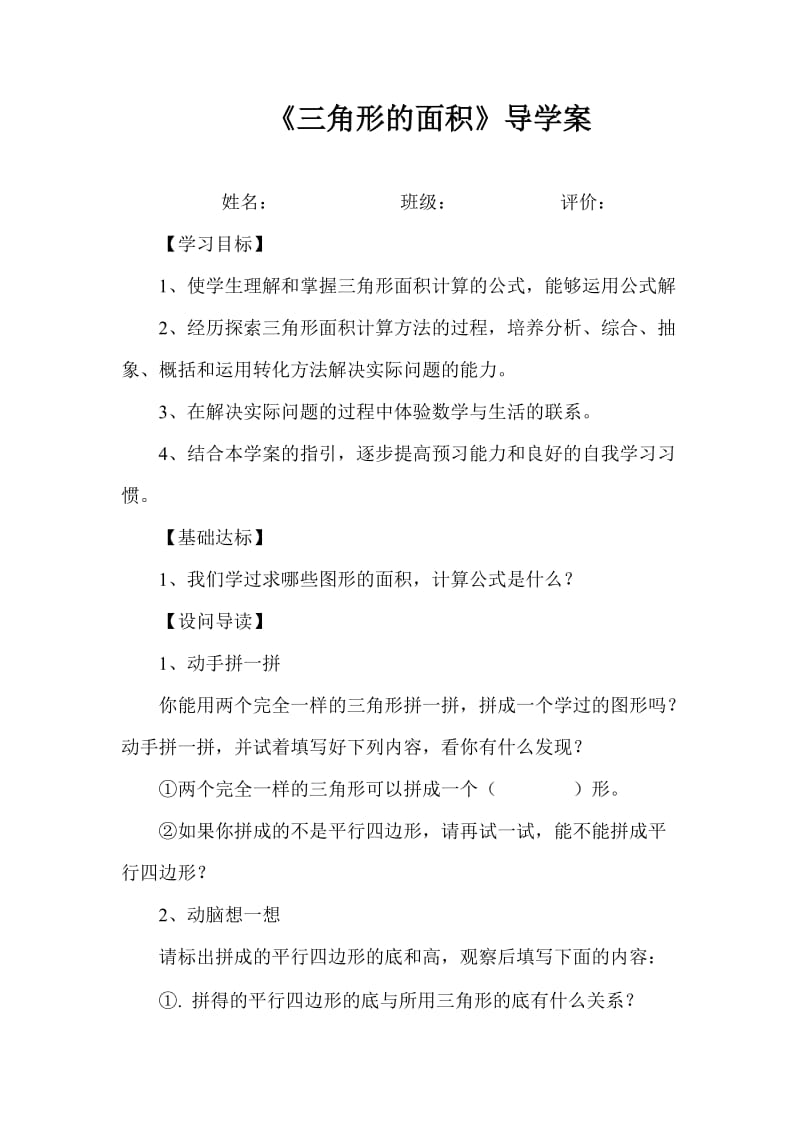 三角形的面导学案.doc_第1页