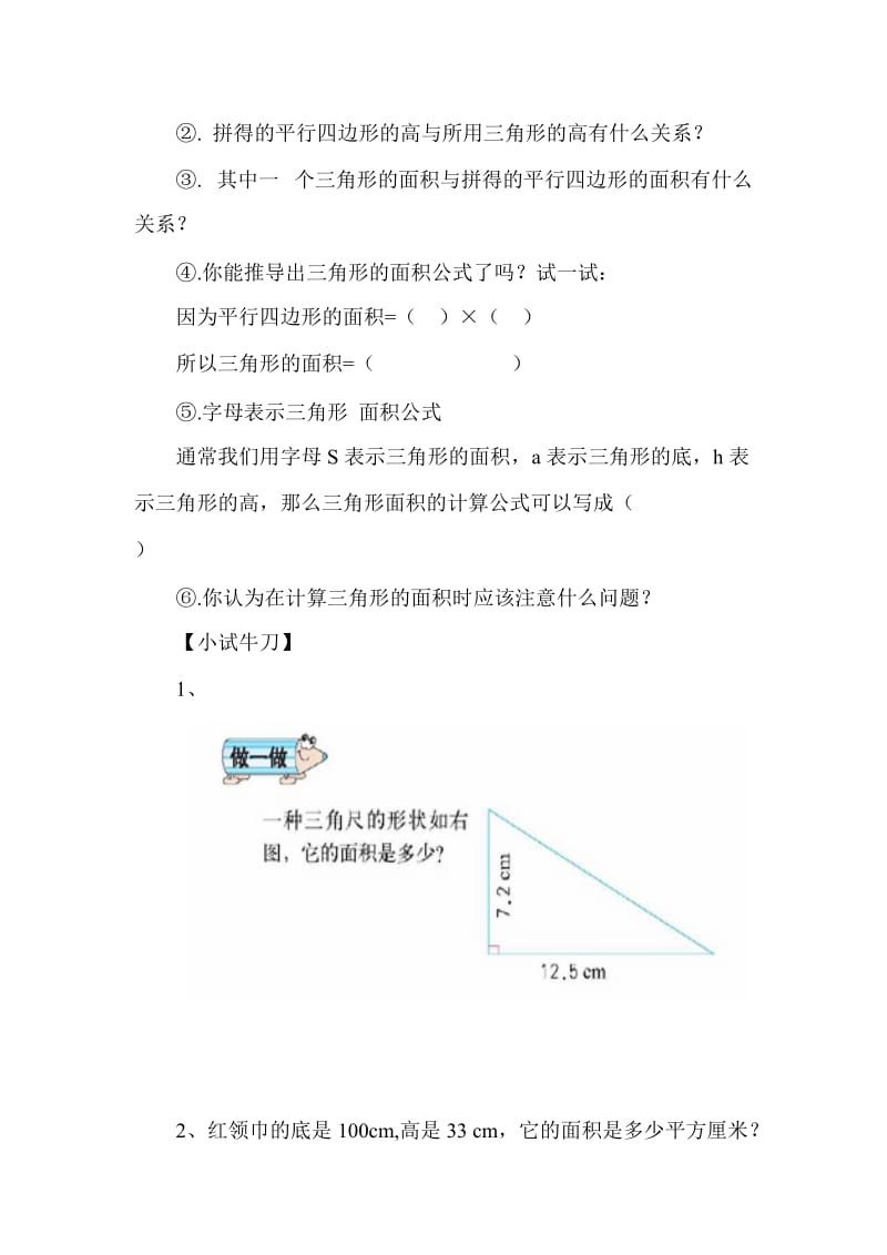 三角形的面导学案.doc_第2页