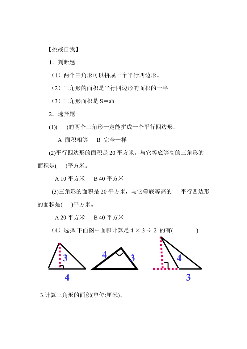 三角形的面导学案.doc_第3页