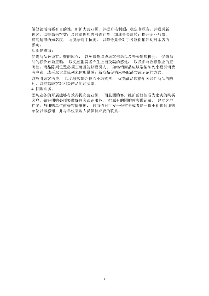 如何有效进行门店的管理.docx_第2页