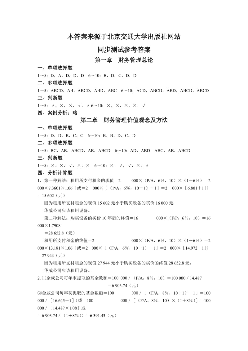 财务管理（秦志林主编）课后答案.docx_第1页