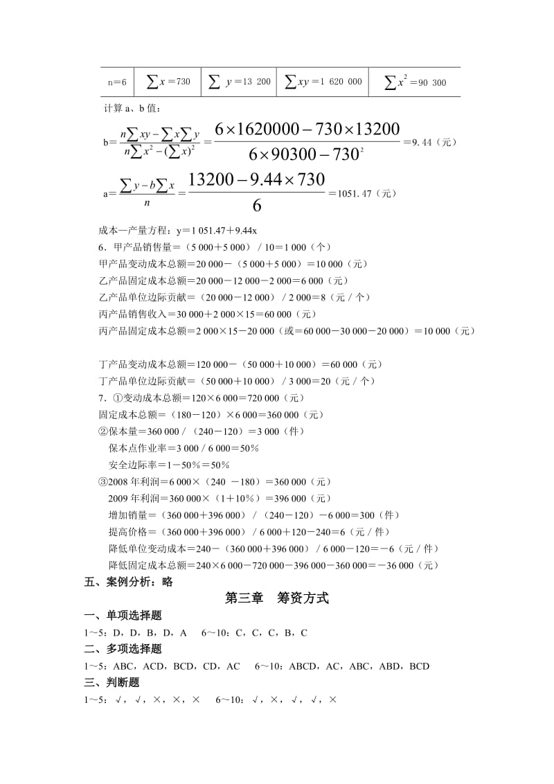 财务管理（秦志林主编）课后答案.docx_第3页