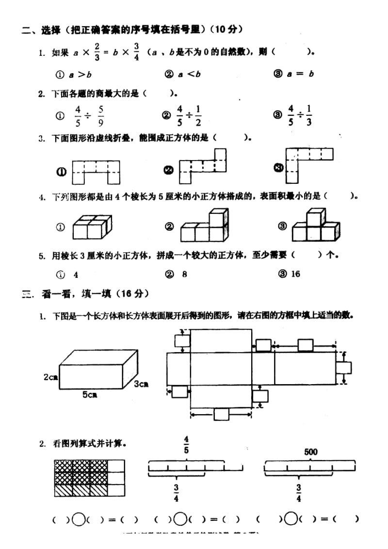 北师版五年级数学下册期中检测().doc_第2页