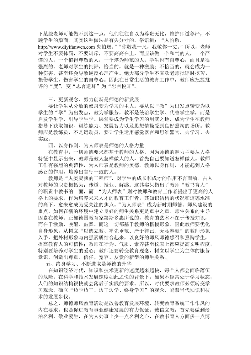 中学教师师德师风学习心得.doc_第2页