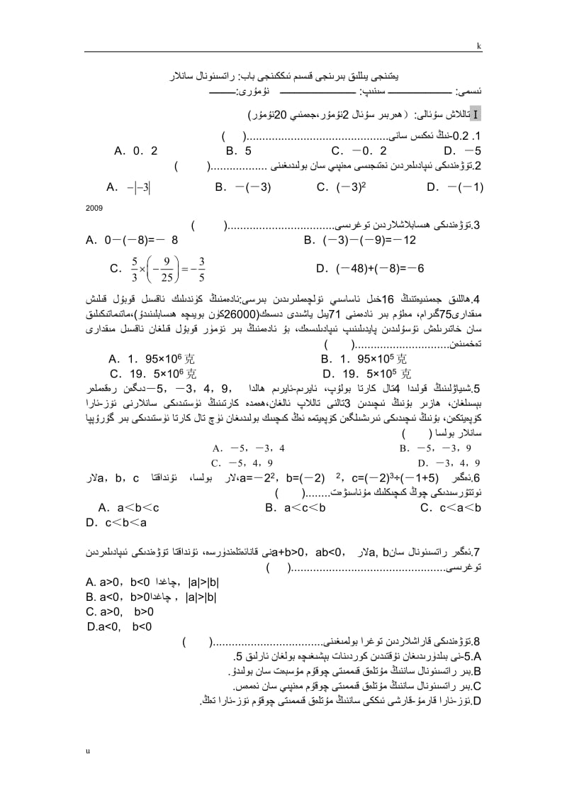 七年级数学上第二章 有理数.doc_第1页