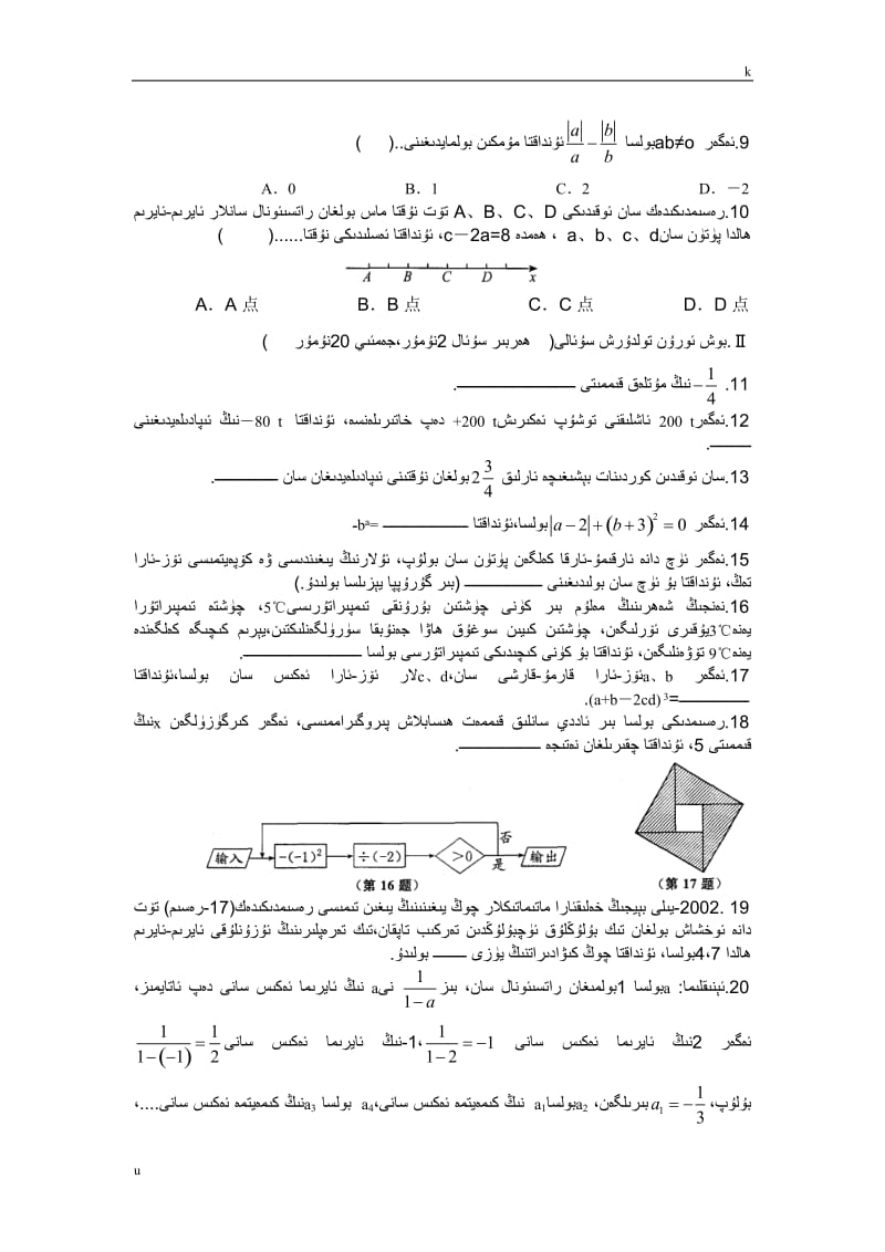 七年级数学上第二章 有理数.doc_第2页