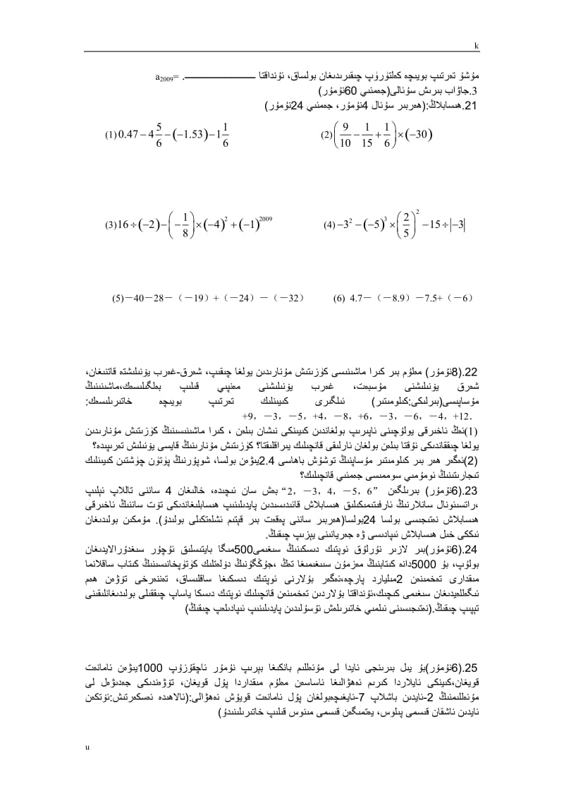 七年级数学上第二章 有理数.doc_第3页