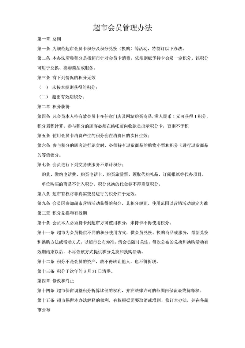 积分制度及兑换方案.doc_第2页