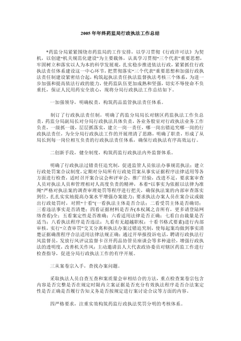 19年年终药监局行政执法工作总结.docx_第1页