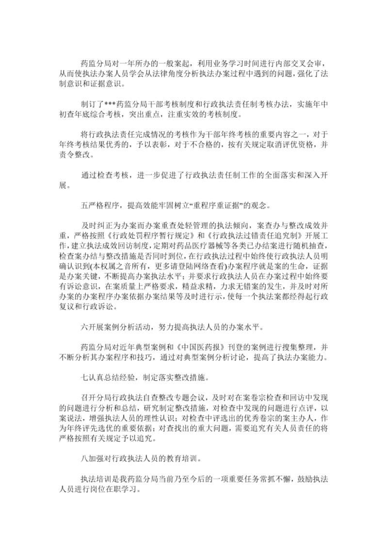 19年年终药监局行政执法工作总结.docx_第2页