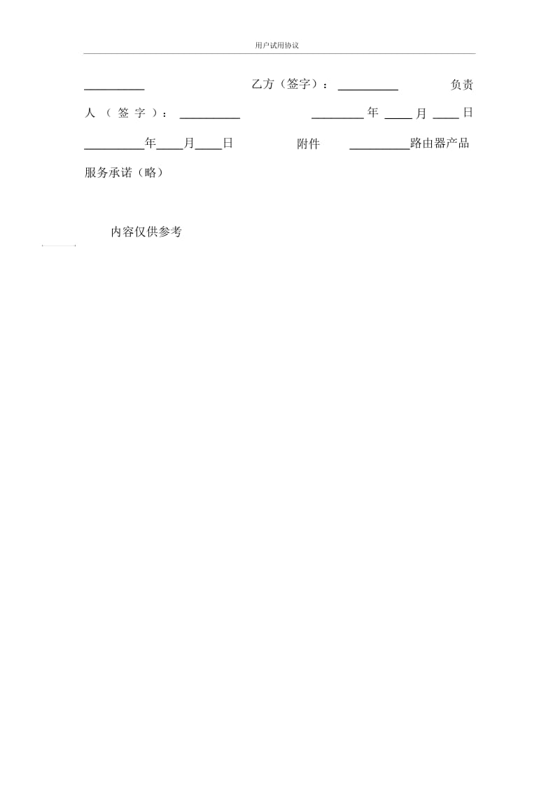 用户试用协议.docx_第2页