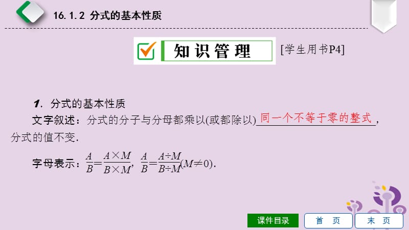 2019年春八年级数学下册 第16章 分式 16.1 分式及其基本性质 第2课时 分式的基本性质课件 （新版）华东师大版.ppt_第3页