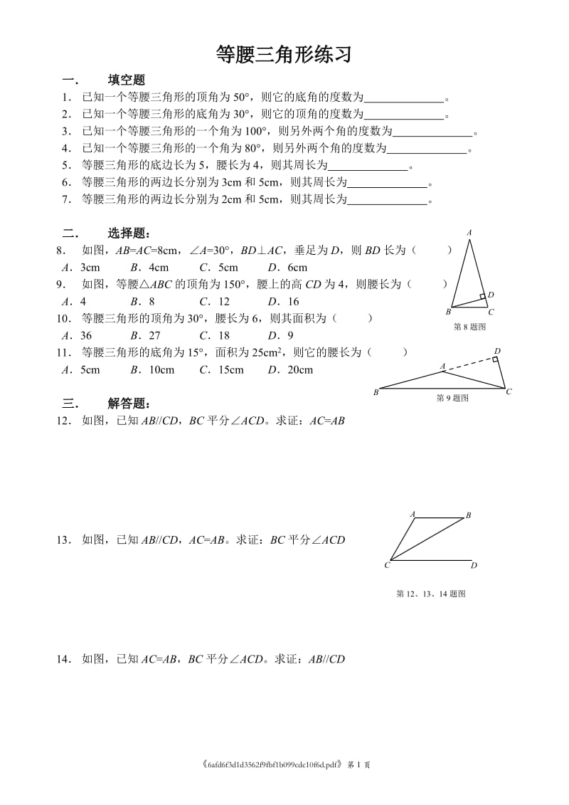 作图题专题训练、及等腰三角形练习.doc_第1页